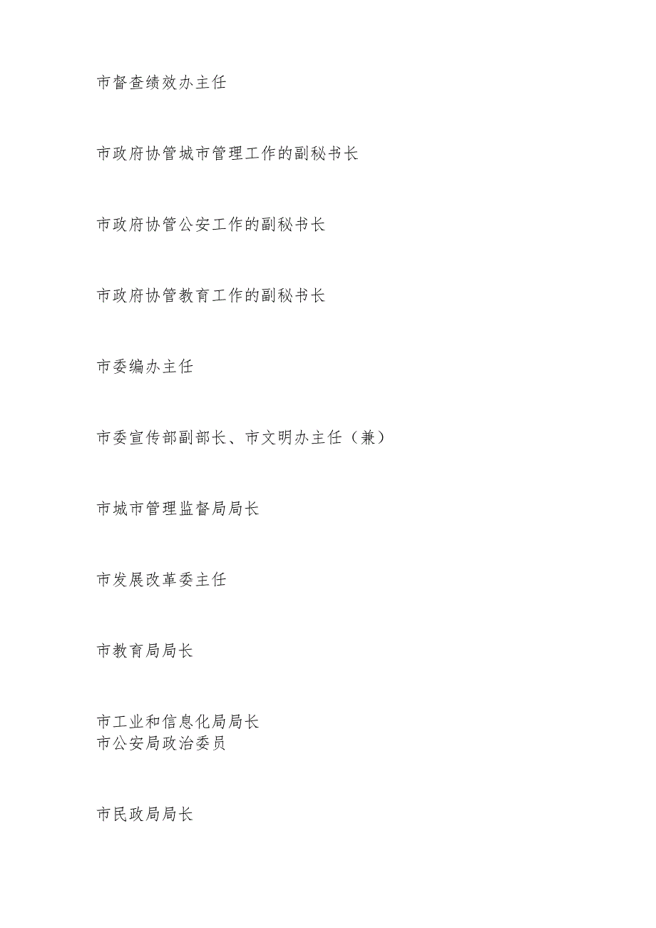 XX市人民政府办公室关于成立玉林市城市管理委员会的通知.docx_第2页