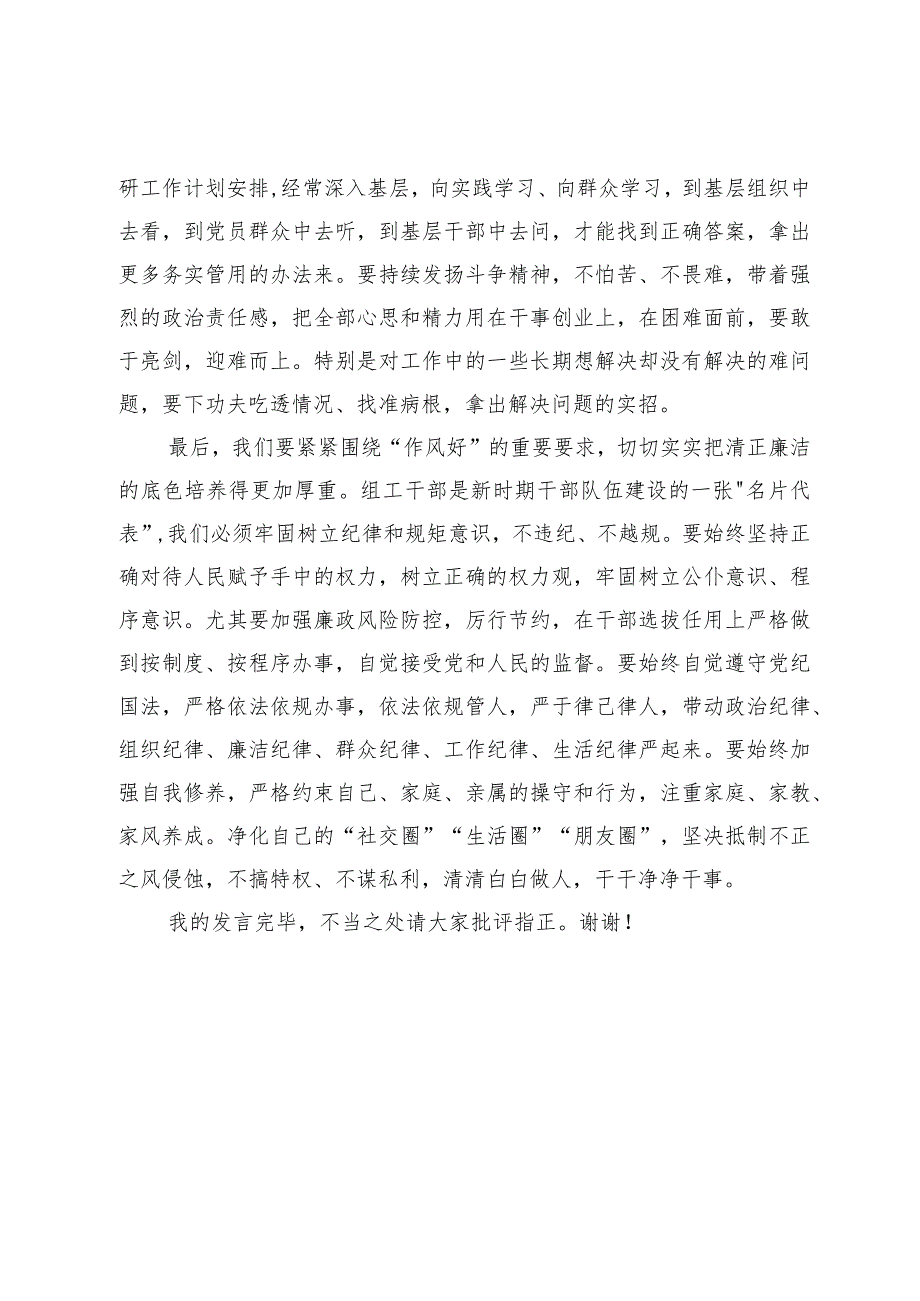 党员干部在5月份主题教育集中学习会上的研讨发言.docx_第3页