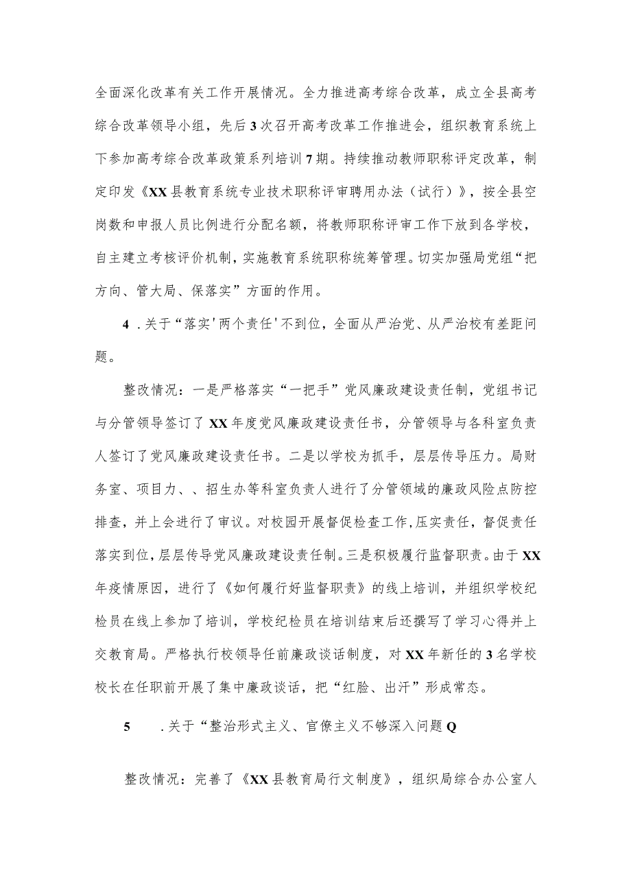 县教育局党组关于巡察整改进展情况的报告.docx_第3页