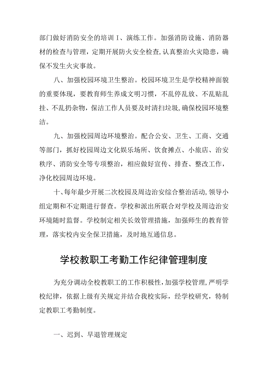 学校校园及周边治安综合治理工作制度范文(参考三篇).docx_第3页