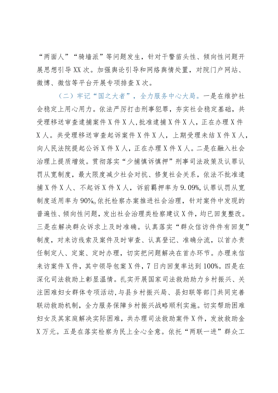 某县检察院2023年半年工作总结及下半年工作重点.docx_第2页