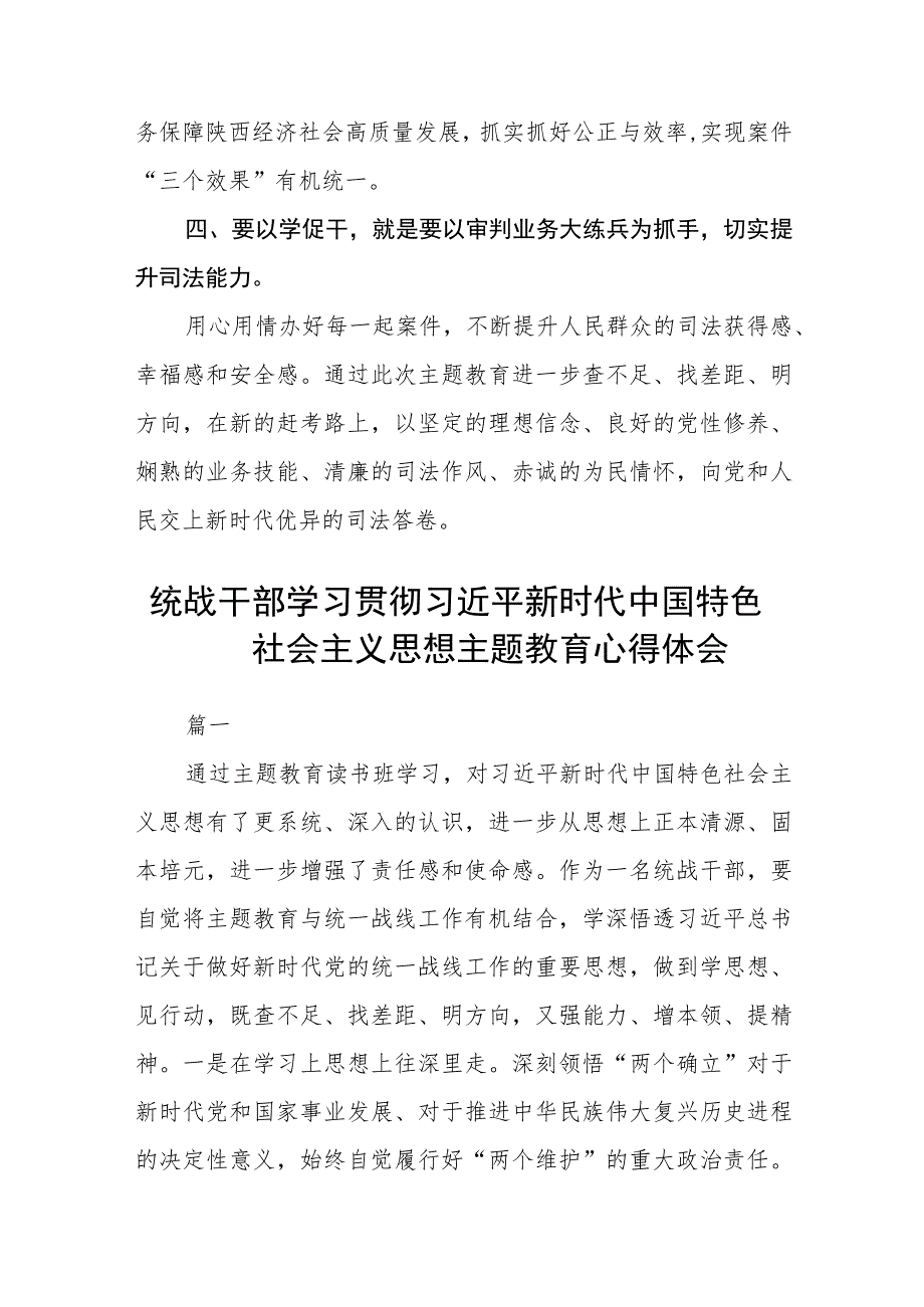 检察工作者主题教育读书班各学习小组组长学习心得范文（参考三篇）.docx_第3页