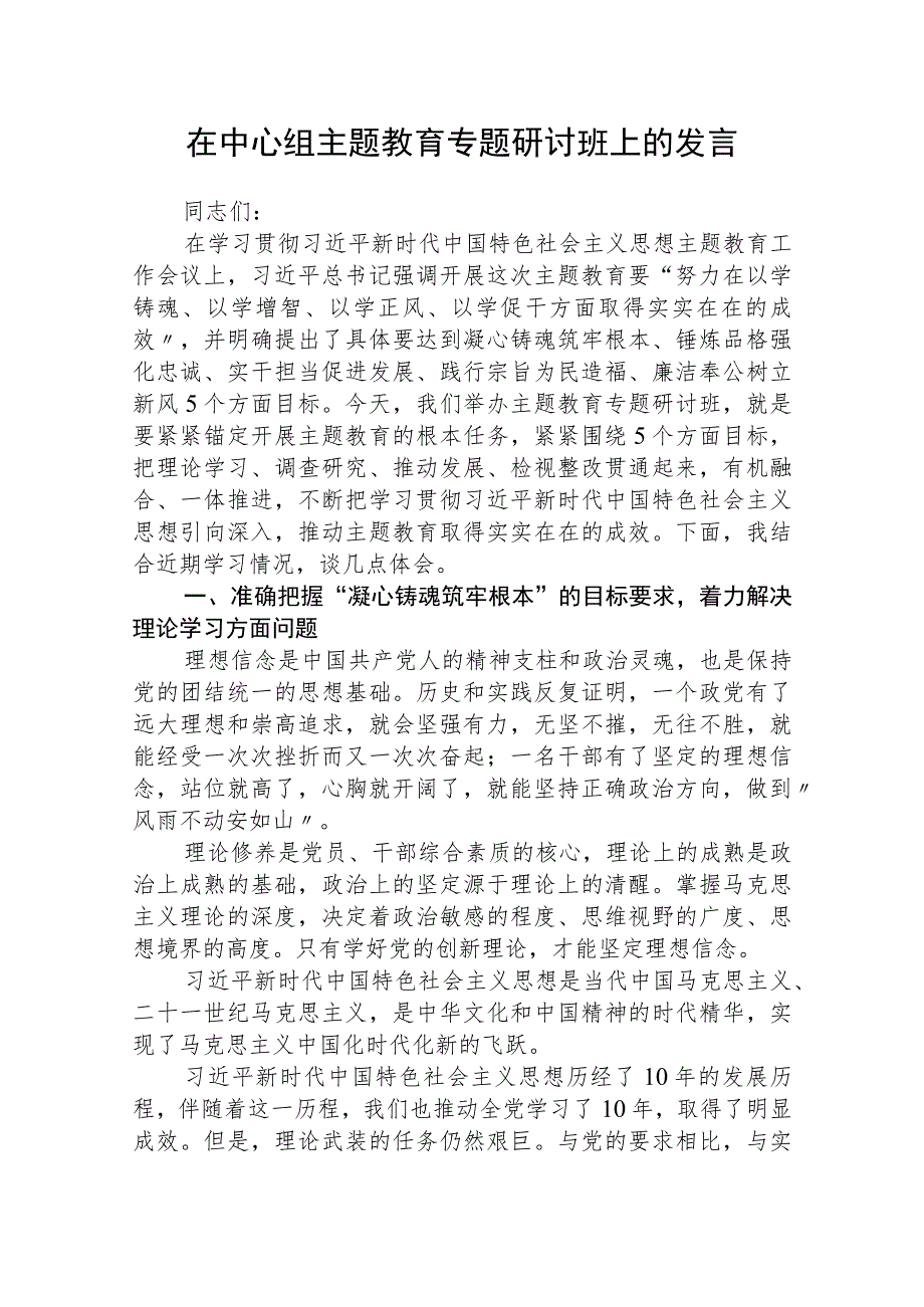 【共3篇】主题教育研讨发言材料.docx_第1页