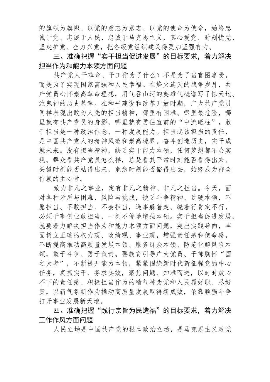 【共3篇】主题教育研讨发言材料.docx_第3页