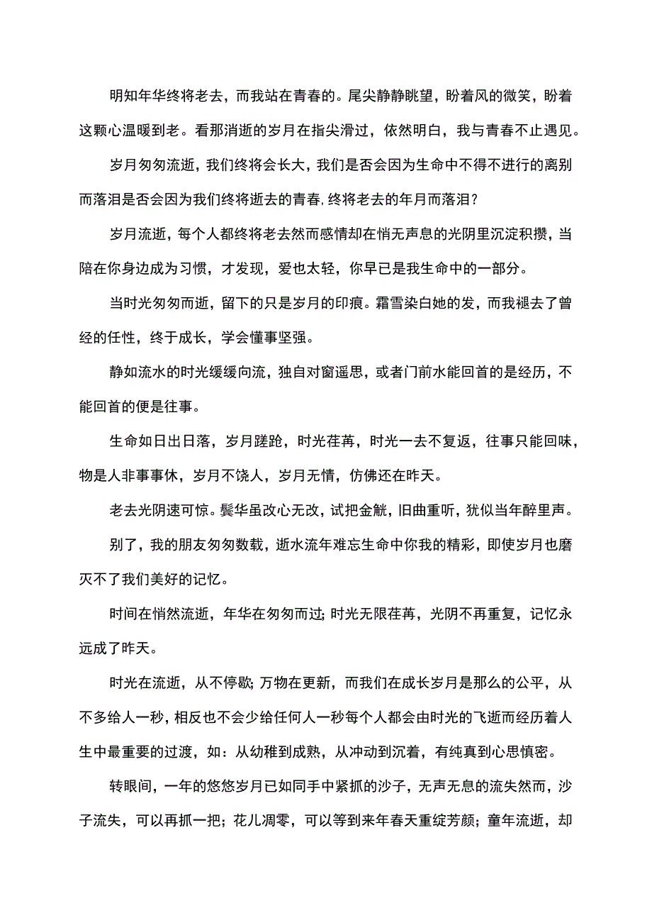 岁月流逝的经典句子.docx_第2页