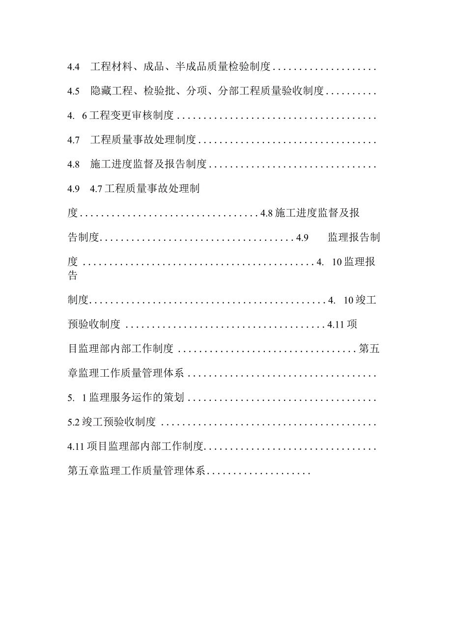 监理新管理制度.docx_第2页