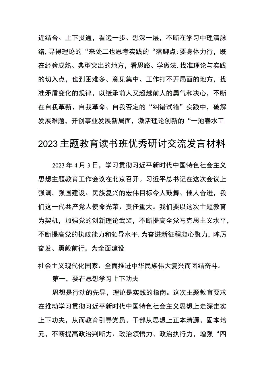 【共3篇】理论读书班研讨发言材料.docx_第3页