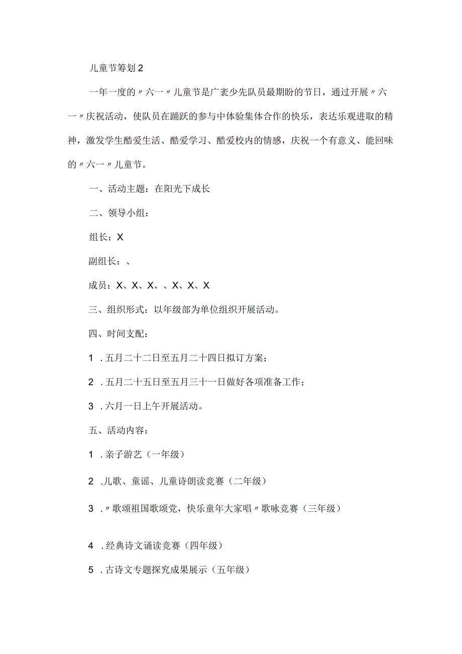 电影儿童节策划方案.docx_第2页