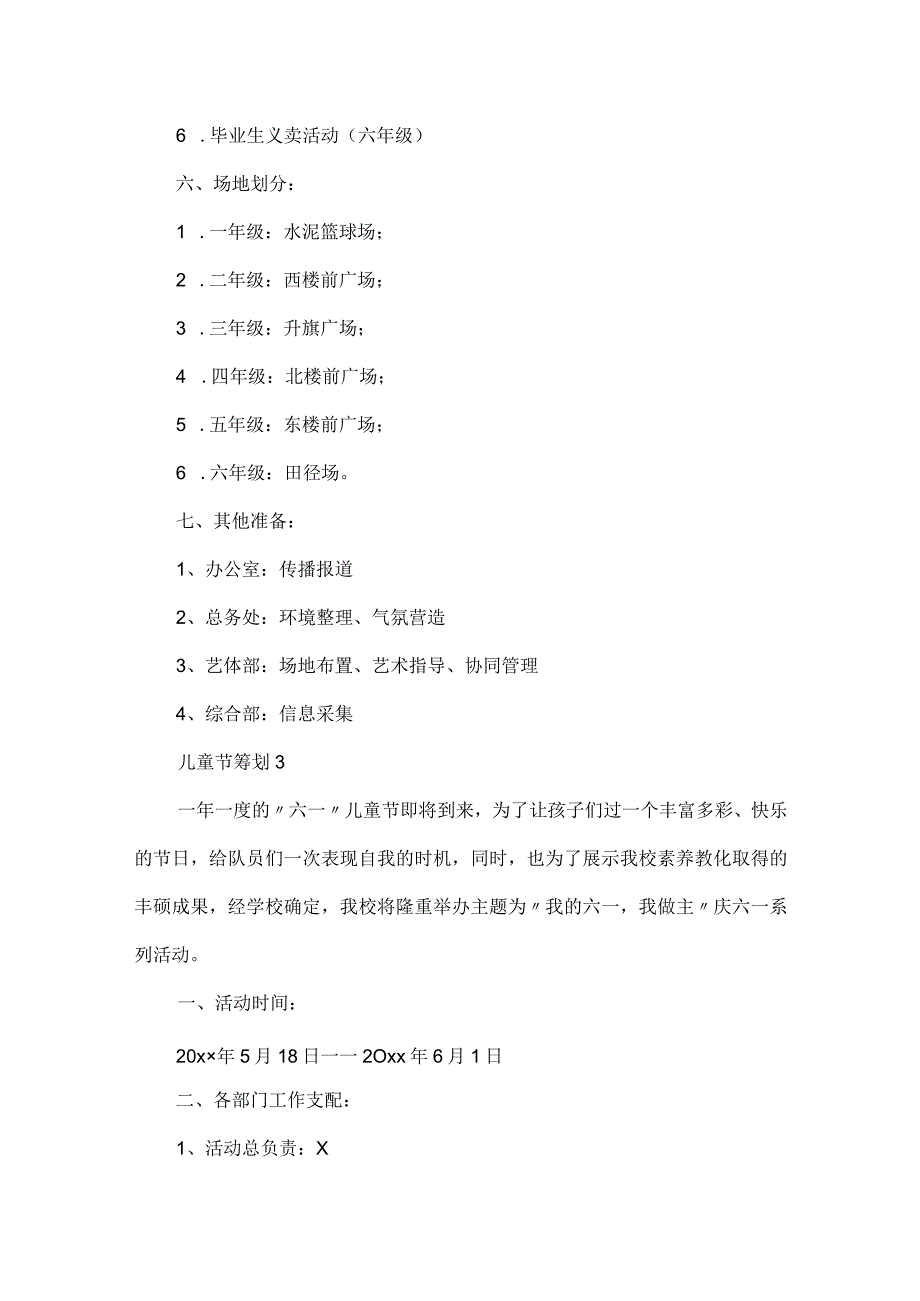 电影儿童节策划方案.docx_第3页