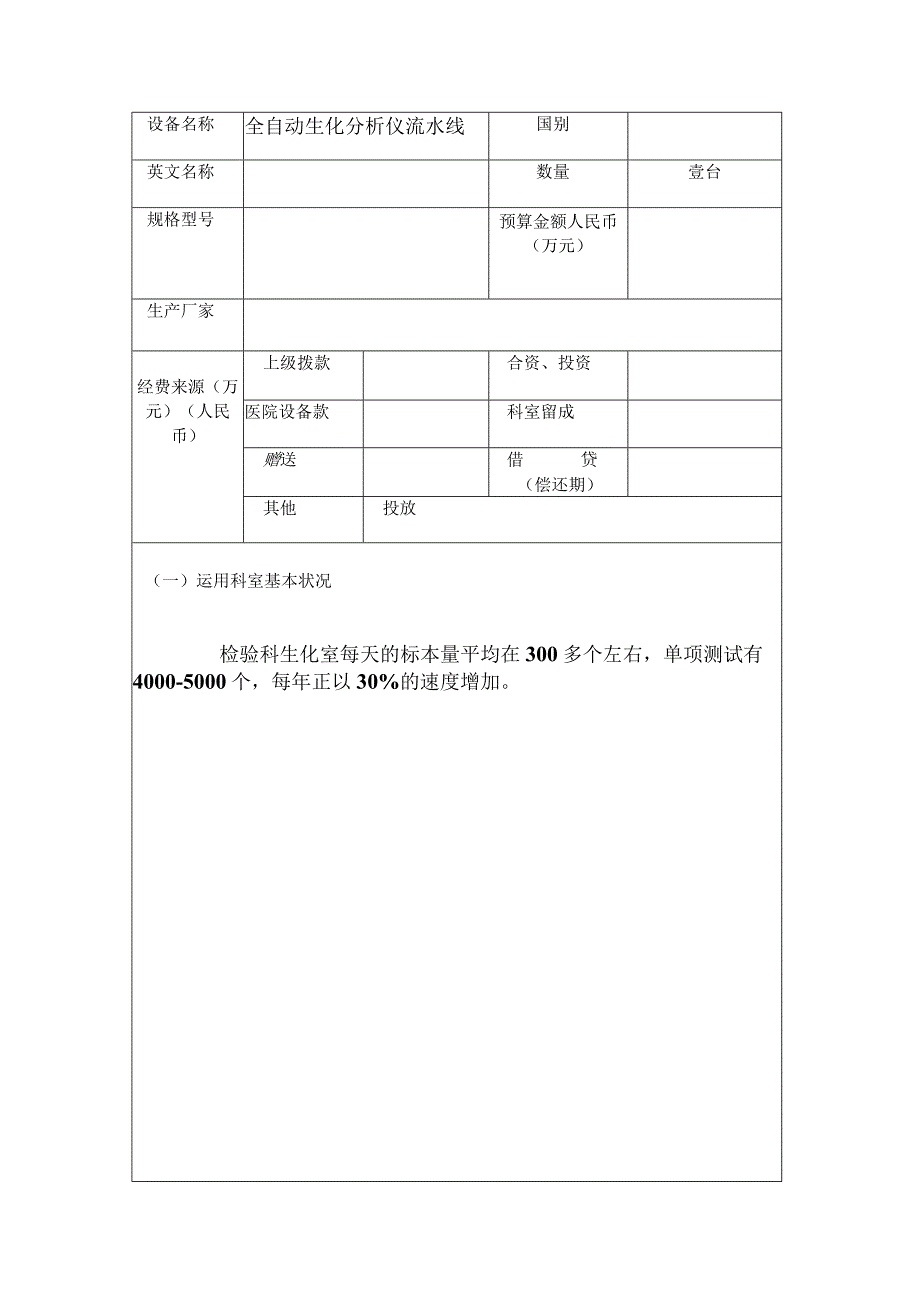 生化分析仪购置可行性论证报告书.docx_第3页