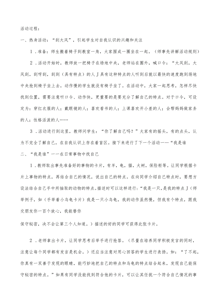 小学团体心理辅导方案.docx_第2页