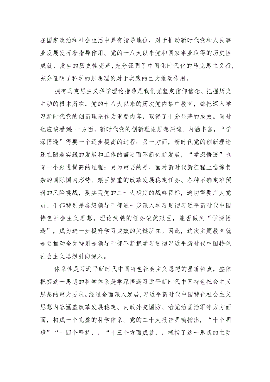 坚持学思用贯通知信行统一.docx_第2页