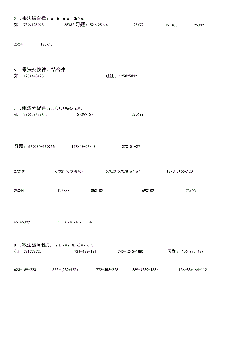 人教版四年级下册简便运算专项练习.docx_第3页