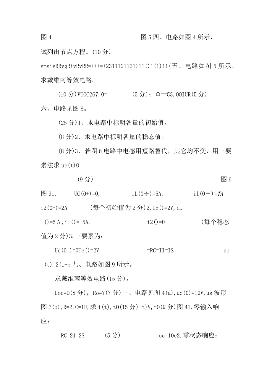 (电路复习)试卷及答案.docx_第3页