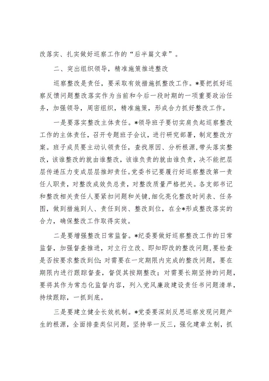 在巡视巡察反馈会上的讲话.docx_第2页