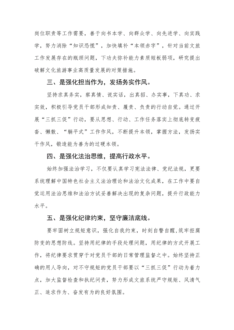 区文旅局召开【“三抓三促”行动进行时】学习研讨会发言材料（3篇）.docx_第2页