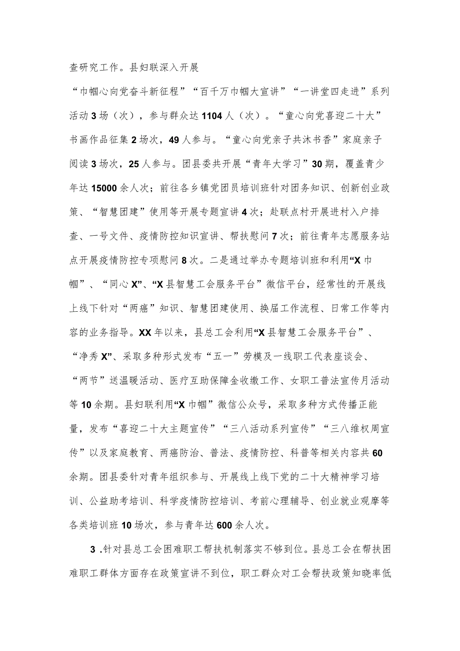 县工青妇支部关于县委巡察整改进展情况的报告.docx_第3页