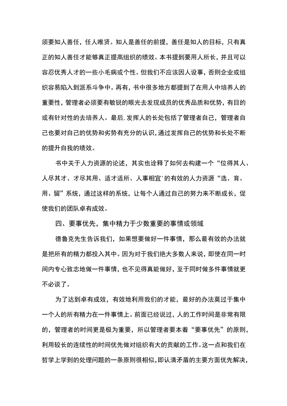 《卓有成效的管理者》读后感.docx_第3页