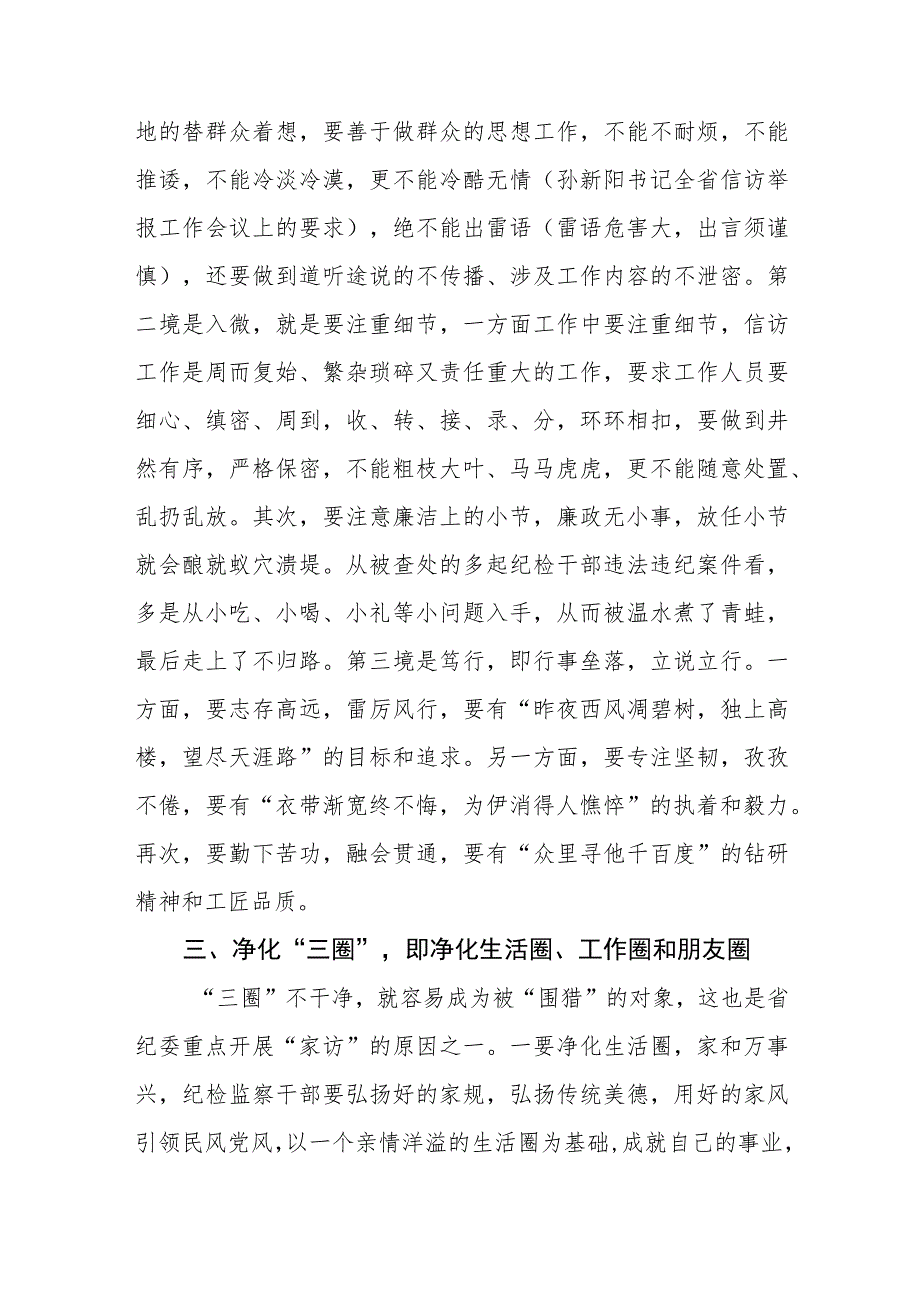 纪检监察干部队伍教育整顿心得体会(三篇)最新.docx_第2页