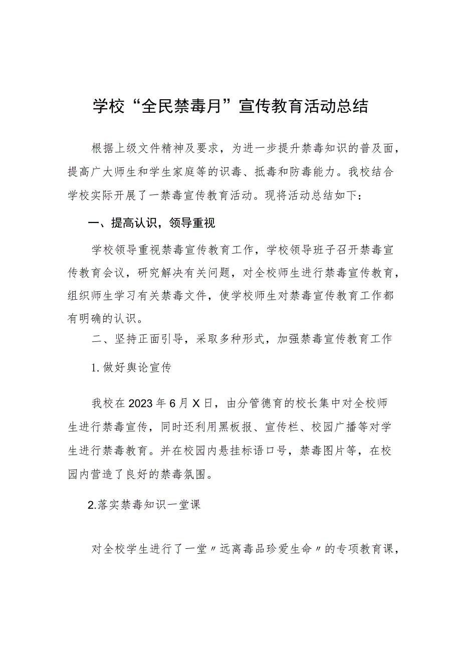 2023年学校关于“全民禁毒月”宣传教育活动总结四篇.docx_第1页