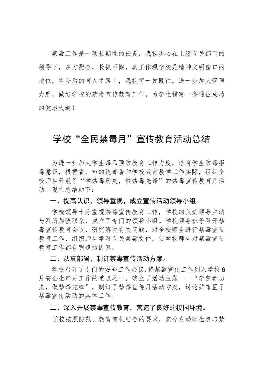 2023年学校关于“全民禁毒月”宣传教育活动总结四篇.docx_第3页