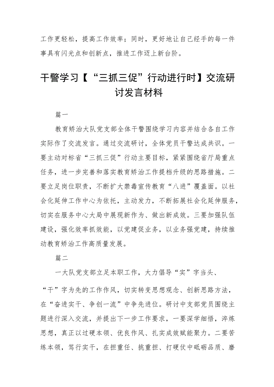 开展“三抓三促”（抓学习促提升、抓执行促落实、抓效能促发展）行动专题研讨心得发言材料（3篇）.docx_第3页