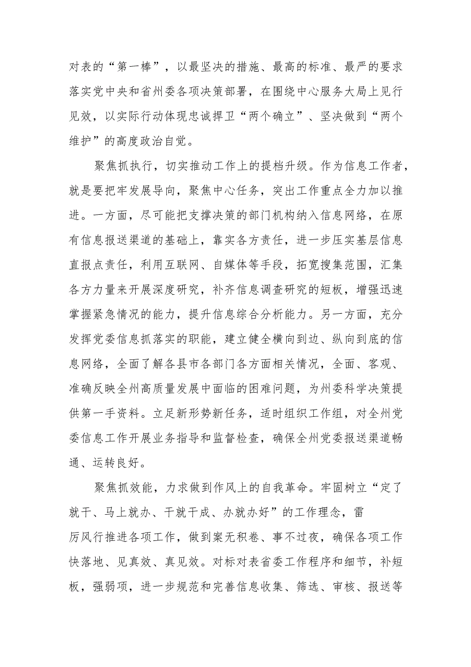 县交通运输局党支部开展【“三抓三促”行动进行时】会议发言材料（3篇）.docx_第3页