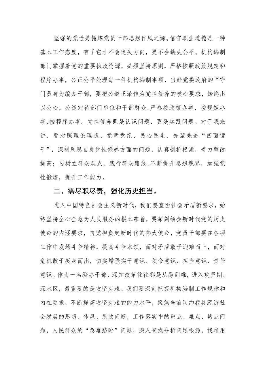 镇召开“三抓三促”行动集中学习会发言材料（3篇）.docx_第3页