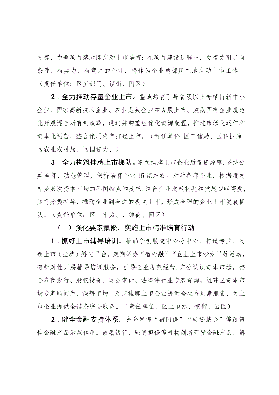 新时代推进企业挂牌上市三年行动计划.docx_第2页