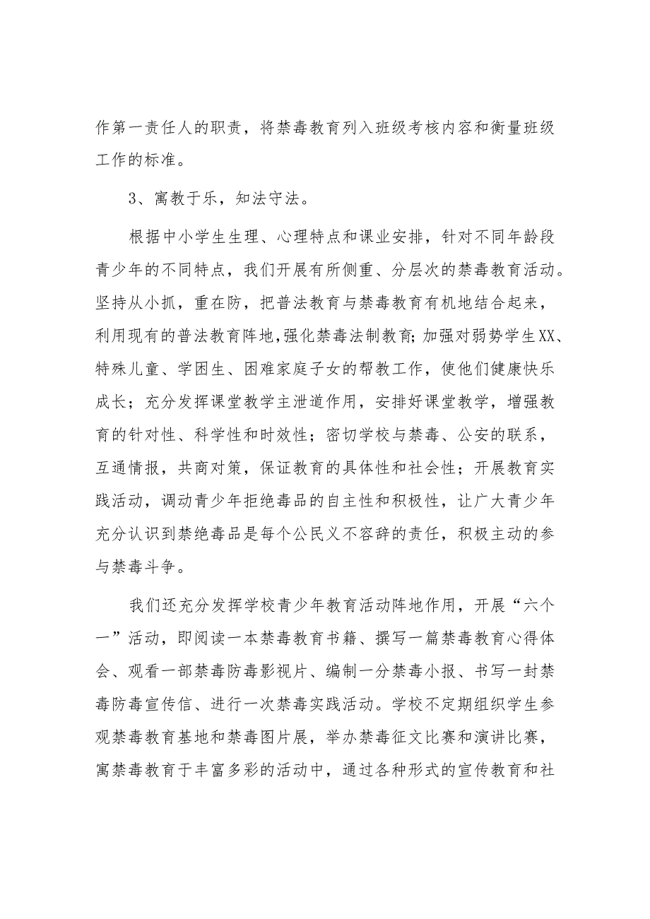 学校2023年“全民禁毒月”宣传教育活动总结及方案六篇.docx_第2页