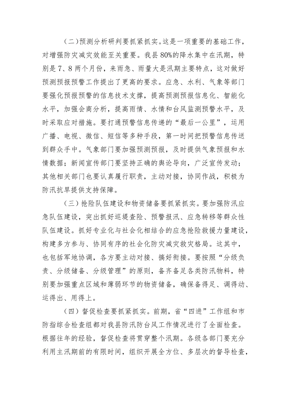 【安全生产】在全省、全市防汛抗旱工作视频会议后的讲话.docx_第3页