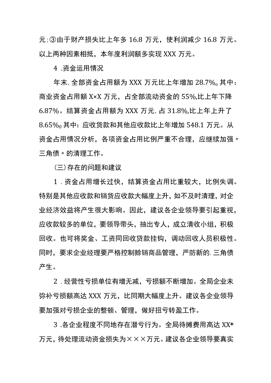 企业年度财务分析报告模板.docx_第3页