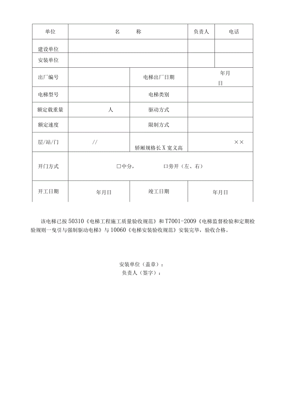 电梯施工过程记录上传版.docx_第3页