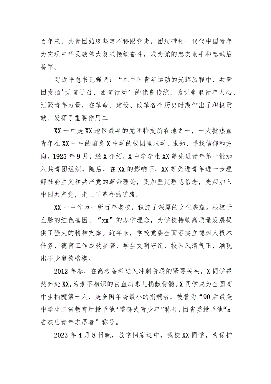 党委书记在纪念五四运动xx周年、表彰优秀青年暨发展新团员大会上的讲话（学校-中学）.docx_第2页