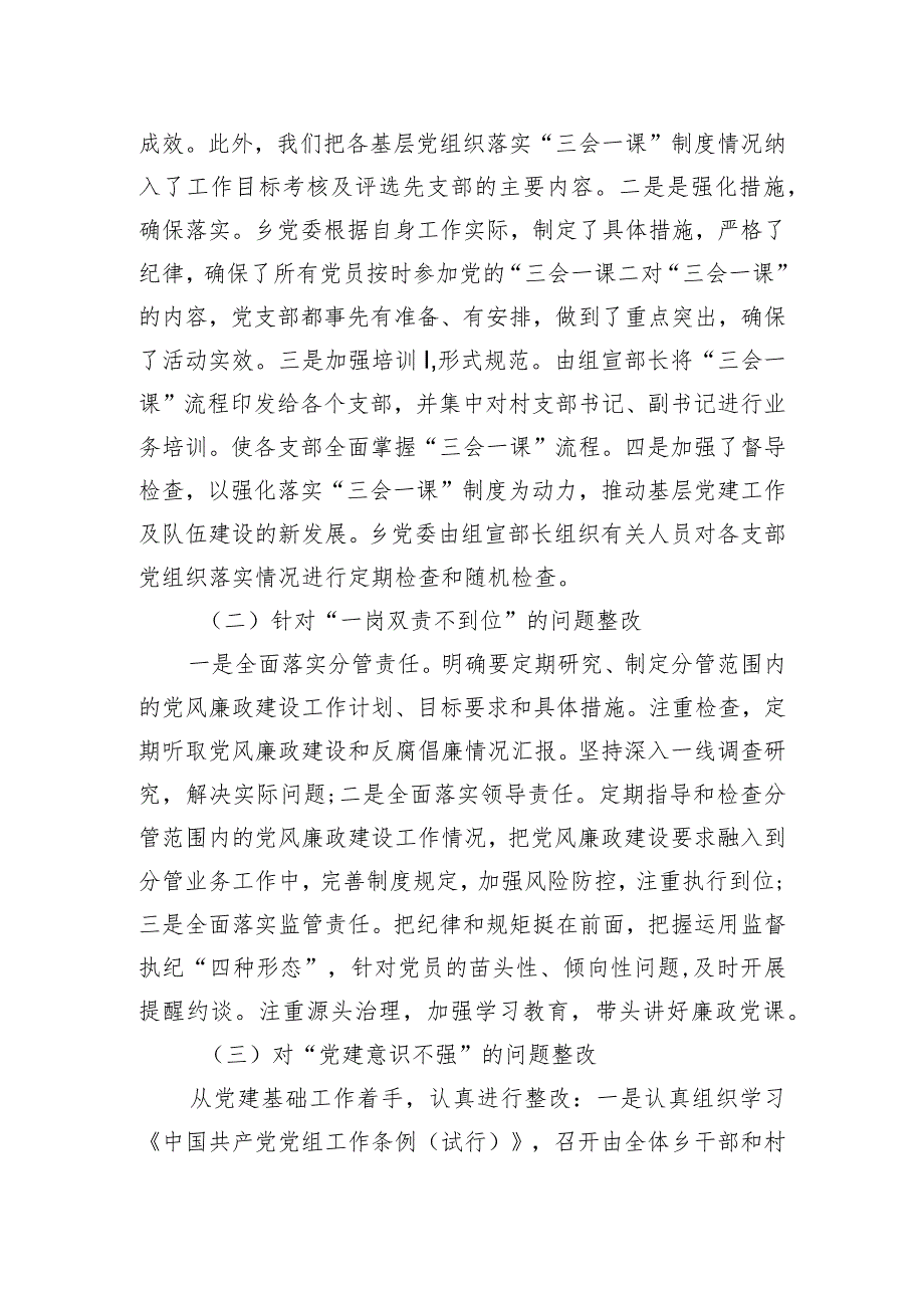 中共XX乡委员会关于巡察整改工作进展情况的报告(20230504).docx_第2页