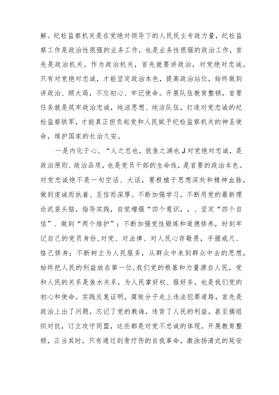 2023年某纪检监察干部开展纪检监察干部队伍教育整顿心得体会材料范文(参考三篇).docx_第2页