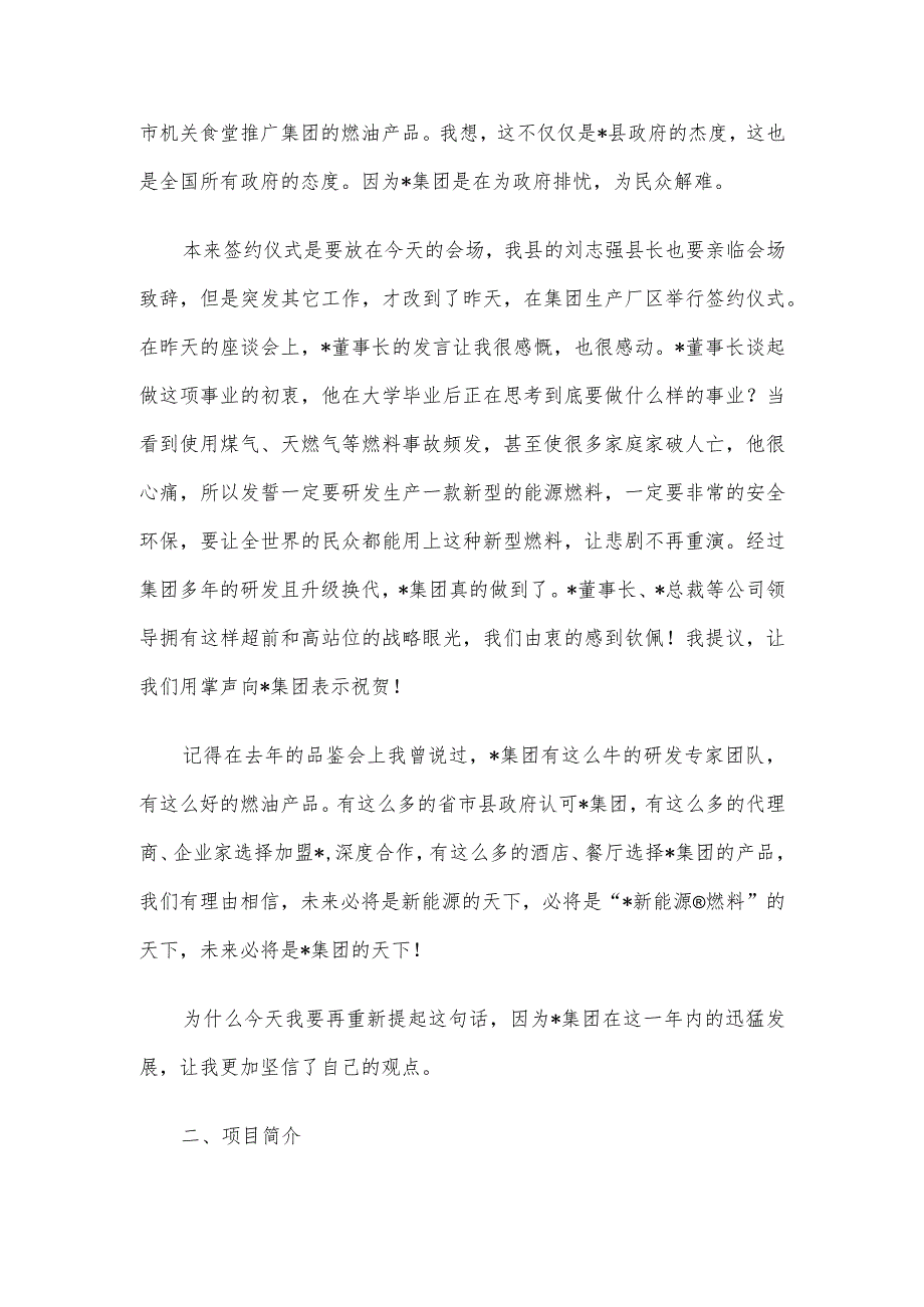 招商分局局长在集团新能源项目品鉴会上致辞.docx_第2页