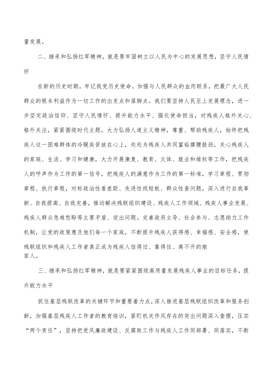 残联进修班心得体会红军精神.docx_第2页