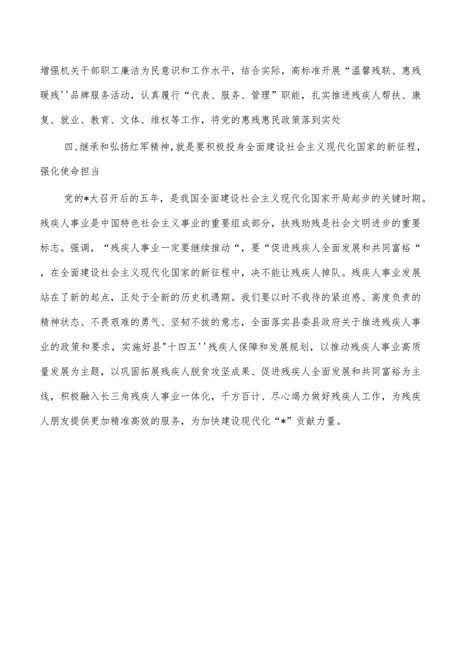 残联进修班心得体会红军精神.docx_第3页