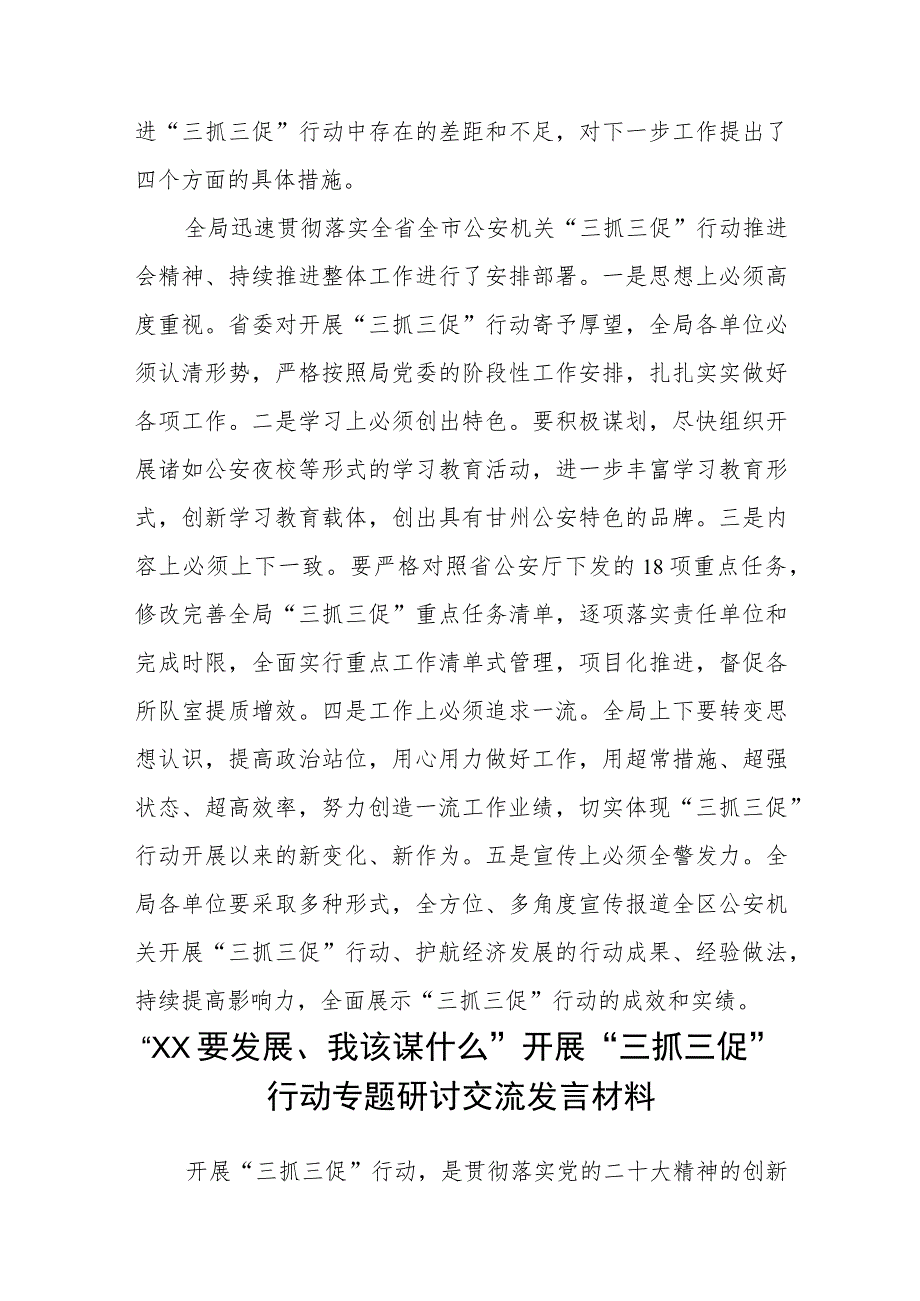 【共3篇】博物馆召开“三抓三促”行动专题学习研讨会发言材料.docx_第3页