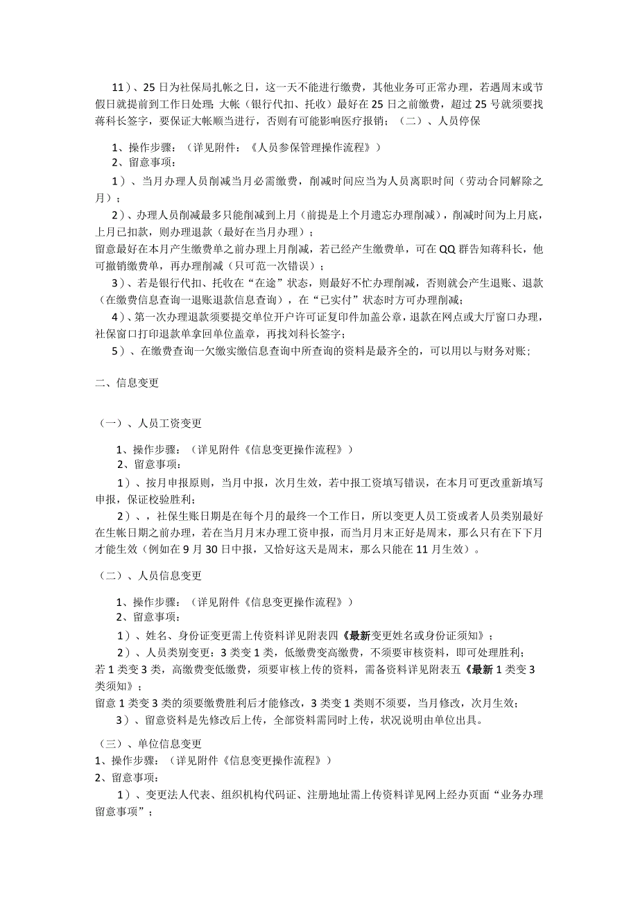 社保网上经办流程及注意事项及所有常用模板(全).docx_第2页