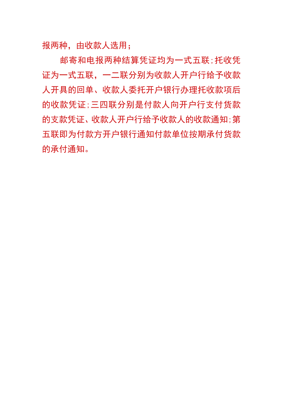 托收承付方式的会计账务处理.docx_第2页