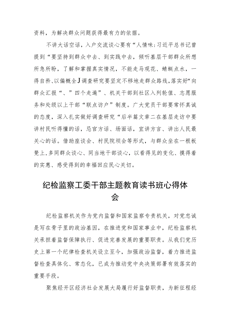 儿童福利机构干部主题教育学习心得体会范文（参考三篇）.docx_第3页