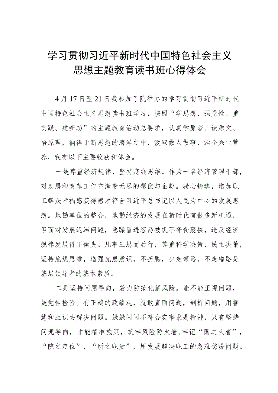 党员干部关于2023年主题教育心得体会九篇.docx_第1页