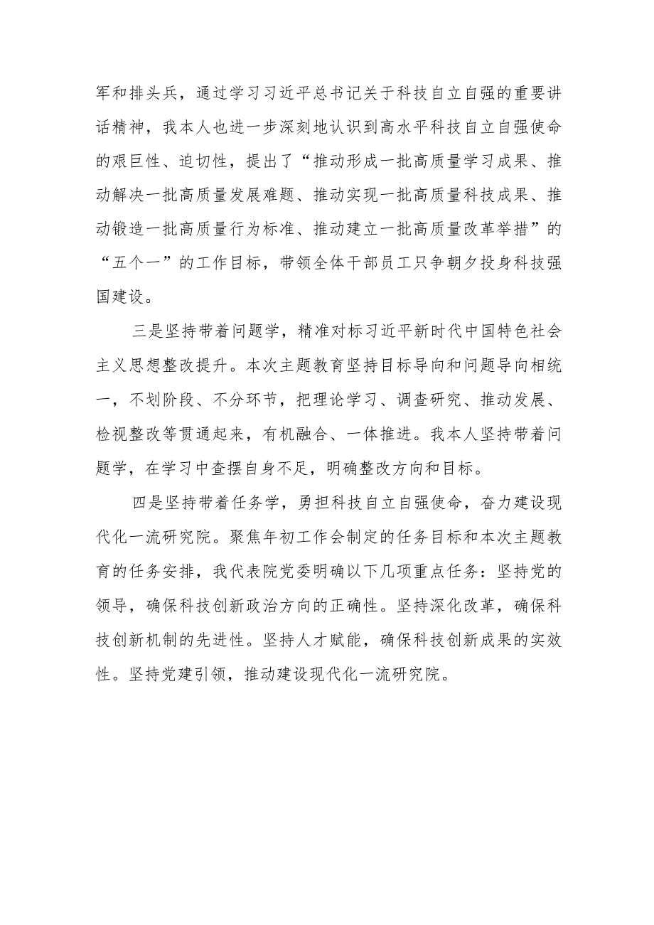 党员干部关于2023年主题教育心得体会九篇.docx_第3页