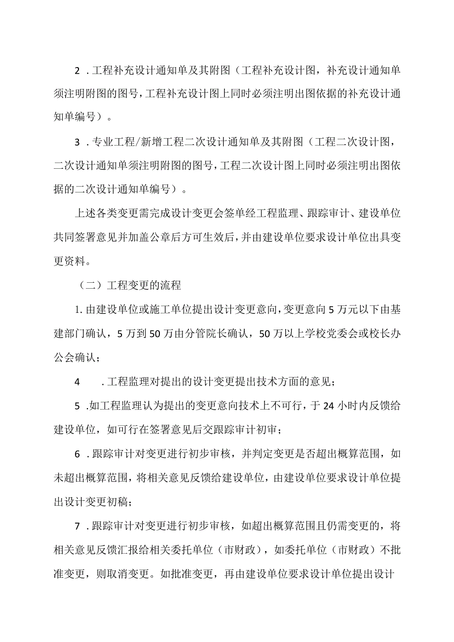 XX高等职业技术学院基建项目工程变更与现场签证管理办法.docx_第3页