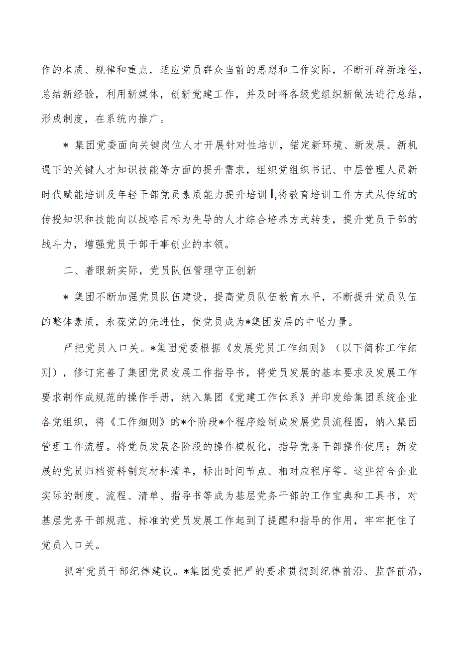 公司党员队伍教育管理工作经验.docx_第2页