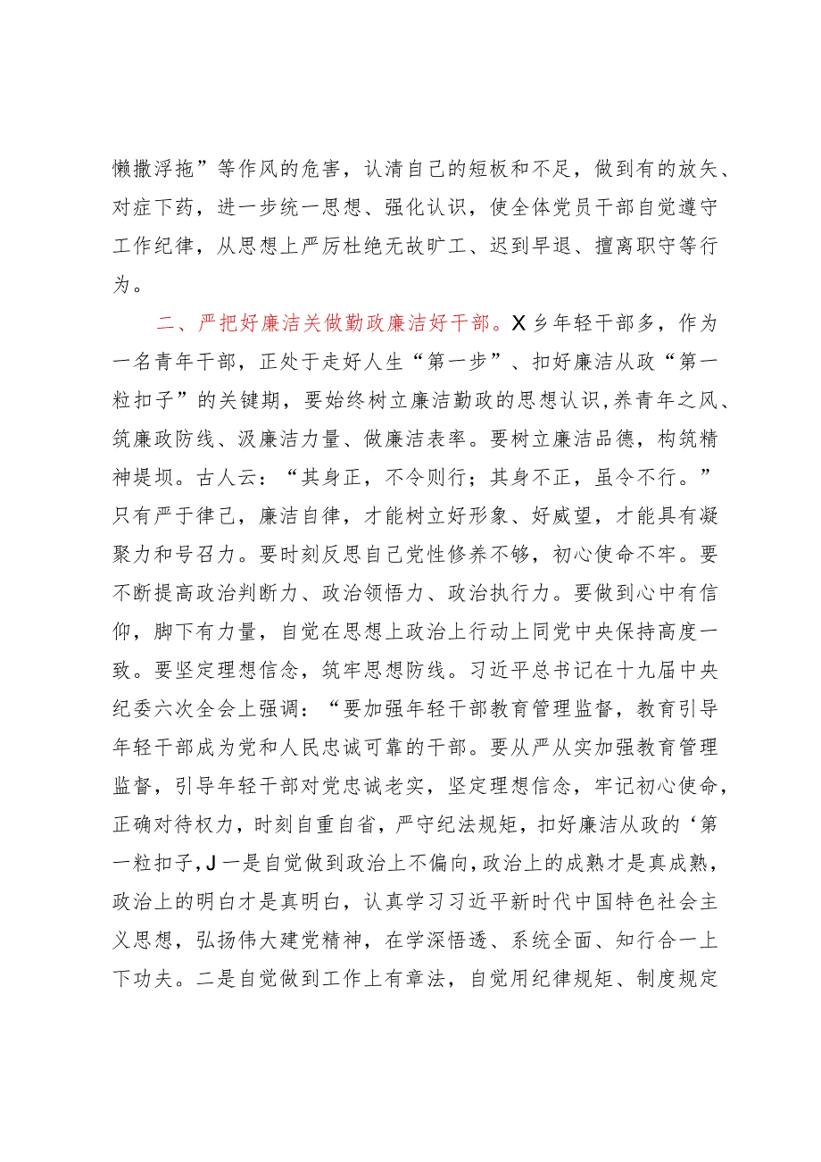 党委理论学习中心组会议上的发言（党风廉政和干部队伍作风建设）.docx_第2页