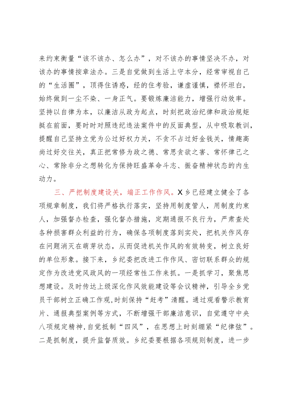 党委理论学习中心组会议上的发言（党风廉政和干部队伍作风建设）.docx_第3页