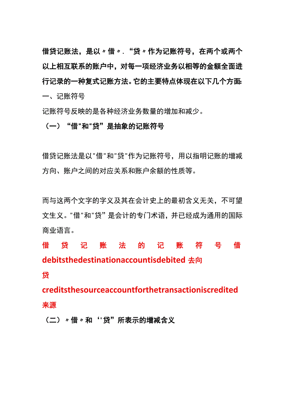 会计账务处理分录的诠释.docx_第2页